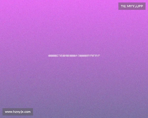 林书豪抢七豪取27分5助攻4篮板 助新北国王4-3逆袭夺冠包揽MVP与FMVP 林书豪抢七豪取27分5助攻4篮板 助新北国王4-3逆袭夺冠包揽MVP与FMVP