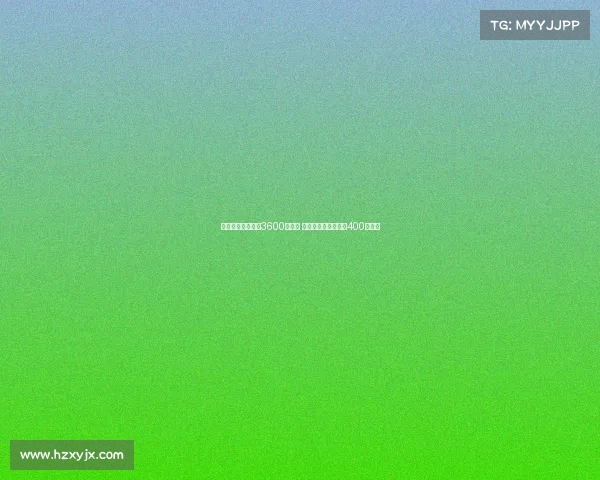 佳夫转会费确定为3600万欧元 基本固定加浮动奖金400万欧元