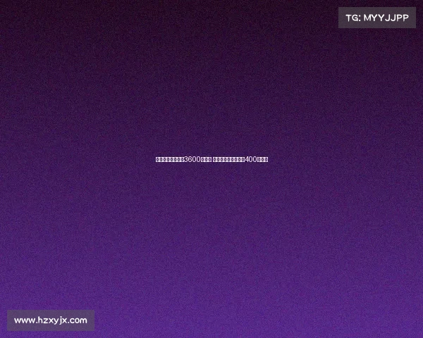 佳夫转会费确定为3600万欧元 基本固定加浮动奖金400万欧元