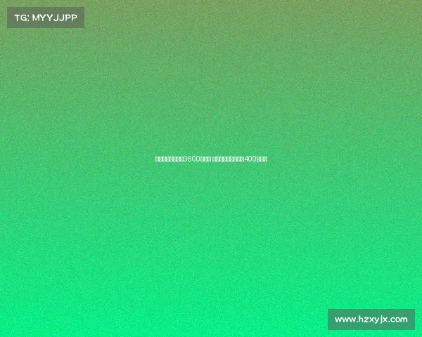 佳夫转会费确定为3600万欧元 基本固定加浮动奖金400万欧元